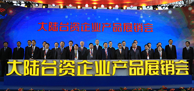 喜迎兩岸民間交流30年，常州盛輝藥業(yè)參加大陸臺(tái)資企業(yè)產(chǎn)品展銷(xiāo)會(huì)